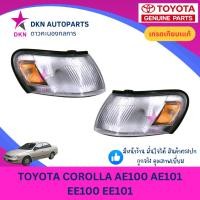 ราคา (DEPO) ไฟมุม ไฟหรี่มุม ไฟเลี้ยว ไฟเลี้ยวมุม TOYOTA COROLLA AE100 EE100 AE101 EE101 AE102 EE102 โคโรล่า สามห่วง คุณภาพดี (44310593108)