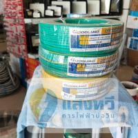 ราคา สายไฟGoodland สายTHW 1*2.5 สายทองแดง 100เมตร (5310199792)