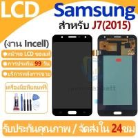 ราคา หน้าจอ LCD พร้อมทัชสกรีน Samsung Galaxy J700/J7/J7(2015) LCD Screen Display Touch Panel For Samsung Galaxy แถวกาว+ไขควง (29861830643)