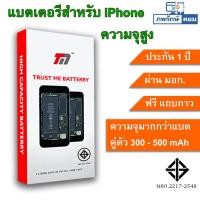 ราคา แบตเตอรี่ สำหรับ iPhone 5-12Pro Max ความจุสูง มากกว่าแบตเดิมถึง 30%มี มอก. ประกัน 1 ปี (22134790439)