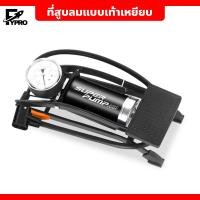 ราคา FYP ที่สูบลมเท้าเหยียบ รุ่น 9801E สูบลมไว เครื่องสูบลม แบบท่อเดี่ยว (21982309648)