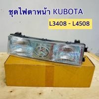 ราคา ชุดไฟตาหน้า คูโบต้า รุ่น L3408,L4508 KUBOTA (27178329451)