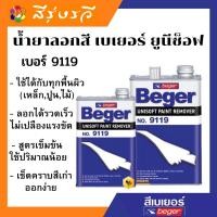 ราคา น้ำยาลอกสี เบเยอร์ ยูนีซ็อฟ เบอร์ 9119 (12713696615)