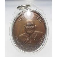 ราคา P950เหรียญ หลวงพ่อเจริญ ปภาโส วัดธัญญวารี (วัดหนองนา) รุ่น7รอบ เนื้อทองแดง จ.สุพรรณบุรี สภาพสวยๆ (25646661224)