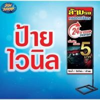 ราคา ป้ายล้างรถหยอดเหรียญป้ายไวนิลแบบแนวตั้งธงญี่ปุ่น1หน้า/2หน้าเลือกได้(เฉพาะไวนิลไม่รวมขาตั้ง)แก้ไขข้อความได้แจ้งทางแชทค่ะ (15998980958)