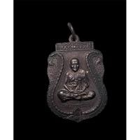 ราคา เหรียญเสมา หลวงพ่อเปิ่น วัดบางพระ จ.นครปฐม รุ่นพิเศษ ปี2538 (18716087678)