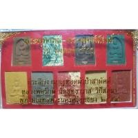 ราคา พระเครื่อง หลวงพ่อรักษ์ อนาลโย ชุดพระพุทธมุนีและพระพุทธสิหิงค์ รุ่นมงคลจักรวาล เนื้อผงฝังตะกรุด (11373576573)