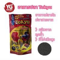 ราคา Tokyu ลูกน้ำอัดเม็ด ขนาด 50 กรัม อาหารปลากัด และปลาขนาดเล็ก (40170839107)