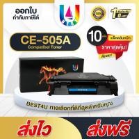ราคา BEST4U หมึกเทียบเท่า CE505A(แพ็ค10) HP505A/CE505/HP05A/CANON319 Toner For Printer HP P2035/P2050 (18281515202)