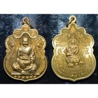 ราคา เหรียญเสมา เนื้อทองเหลือง รุ่นอภิมหามงคลชินบัญชร ๕๕๕ หลวงปู่แขก วัดสุนทรประดิษฐ์ 2555 (28623480876)