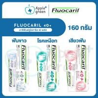 ราคา FLUOCARIL 40+ ยาสีฟันฟลูโอคารีล 40 พลัส ขนาด 160 กรัม มี 3 สูตร (27465642039)