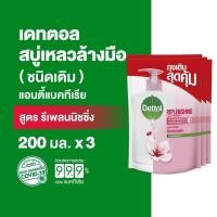 ราคา Dettol เดทตอล สบู่ล้างมือเดทตอล สบู่เหลวล้างมือ ถุงเติม สูตรรีเพลนนิชชิ่ง 200มล.X3 (17439991388)