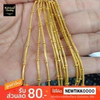 ราคา สร้อยคอลายกระดูกงูกลมคั่นตุ้ม ขนาด 2 สลึง ยาว 18" (1401970649)