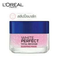 ราคา L'Oreal ลอรีอัล ปารีส ไวท์ เพอร์เฟ็คท์ โททัล รีคัฟเวอร์ สลีปปิ้ง มาส์ก (1364121164)