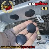 ราคา ยางอุดโครง LS (ด้านใน 1 ชุด มี 4 ชิ้น) (15379706212)