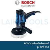 ราคา BOSCH เครื่องขัดสีรถยนต์ รุ่น GPO 950 เครื่องขัดสี (11201367469)