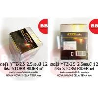 ราคา แตเตอรี่ STORM RIDER แท้ YTZ2.5 12V2.5AH พร้อมสาย สำหรัมอเตอร์ไซค์ NOVA NOVAS TENA CELA ฯลฯ ตรงรุ่น แตใหม่ (42062567443)
