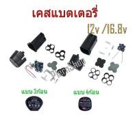 ราคา กล่องแบตเตอรี่สว่านไร้สาย 12v. /16.8v. เคสแบตเตอรี่สว่านไร้สาย battery Case สำหรับสว่านไร้สาย (25408707117)