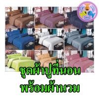 ราคา Ai Zhuo ชุดผ้าปูที่นอน 6 ฟุต / ชุดเครื่องนอน "พร้อมผ้านวม" ปลอกหมอน ปลอกหมอนข้าง รัดมุม ลายริ้วแบบโรงแรม (12985895737)