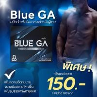 ราคา Blue GA ผลิตภัณฑ์อาหารเสริม บลู ก้า อาหารเสริมบำรุงสุขภาพท่านชาย ( 1 กล่อง ) ขนาด 4แคปซูล (27504985485)