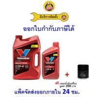 ราคา ❇️ ส่งไว | ใหม่ | ของแท้ ❇️ น้ำมันเครื่อง Valvoline วาโวลีน MaxLife ดีเซล สังเคราะห์ 10W-40 10W40 (2291433732)