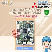 ราคา E2218A452 แผงรับสัญญาณ MITSUBISHI ELECTRIC ตัวรับสัญญาณ MSY-GN24VF-T1 แท้100% (43513595604)