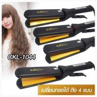 ราคา พร้อมส่ง4in1 CKL1044 อย่างดี เครื่องหนีบผม[หน้ากว้าง] (14815677834)
