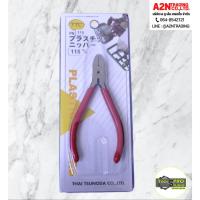 ราคา คีมตัดปากเฉียงรูเดียวมีสปริง 4.5นิ้ว TTC PN-115 คมมาก อย่างดี คีม คีมตัด คีมตัดพลาสติก (18073288855)