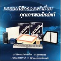 ราคา AARON กรองอากาศ NISSAN TIIDA 1.6,1.8 ปี 06-12 ไส้กรองอากาศ แอรอน นิสสัน ทิด้า (24971018204)