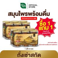 ราคา (1 แถม 1) HandyHerb ถั่งเช่าสกัด ผสมคอลลาเจน และโสมสกัด สมุนไพรพร้อมดื่มเพื่อสุขภาพ 1 แพ็ก (6 ขวด) แถม 1 แพ็ก (6 ขวด) (44273174486)