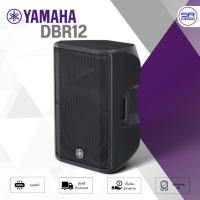 ราคา (ผ่อน0%) YAMAHA DBR12 ลำโพง 12” 2 ทาง 1000W มีแอมป์ในตัว ลำโพงมอนิเตอร์ มี FIR และ DSP DBR 12 (2342476977)