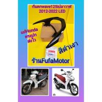 ราคา กันตกหลัง/จับท้ายเบาะเวฟ125iปลาวาฬตัวเก่า-เวฟ125iปลาวาฬLED2025*******สีดำเเท้. แท้เบิกศูนย์Honda((84100-KYZ-900ZQ)) (20880289043)
