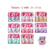 ราคา (3ขวด/แพ็ค) Twelve Plus Roll-on 20-25ml ทเวลฟ์พลัส โรลออน ไวท์เทนนิ่ง (43000723942)