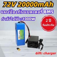 ราคา แบตเตอรี่ battery rechargeble 18650 72V แบตเตอรี่ลิเธียม 20000mAh 30000mAh 50000mAh (แถม adapter) (24166090333)