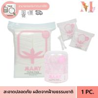 ราคา สำลี คัตตั้นบัด ก้าน,แผ่น,ก้อน by MAMY ผลิตจากฝ้าย 100% ปั่นหู ที่ปั่นหู สำลีปั่นหู เช็ดหน้า. (24165267738)