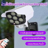 ราคา Solar Wall Light ไฟพลังงานแสงอาทิตย์ ติดผนัง แบบกล้องวงจรปิด พร้อมรีโมทคอนโทลไร้สาย ไฟสว่างจ้า กันน้ำ ทนแดด (44210918463)