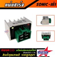 ราคา แผ่นชาร์จ SONIC เก่า แผ่นชาร์ต โซนิค เก่า แผ่นชาร์ท แผ่นชาร์จไฟ REGULATOR แผ่นชาร์จ มอเตอร์ไซค์ ราคาพิเศษสุดๆ (5843617393)