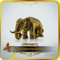 ราคา รูปหล่อลอยองค์ (องค์เล็ก) พญาคชสารบันดาลทรัพย์ ทองเหลือง ขนาดฐาน 1.3x3.3 สูง 1.8 cm. (27412171790)