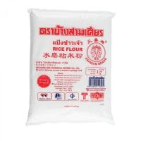 ราคา แป้งข้าวเจ้า ตราช้างสามเศียร 1kg. หยกออนไลน์ (14960516438)