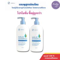 ราคา Siriraj Mild Shampoo แชมพูศิริราช มายด์ แชมพูมายด์ศิริราช ของแท้ (41554401275)