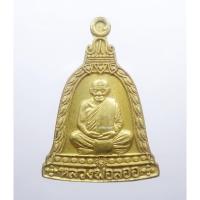 ราคา พระแท้ ทั้งร้าน เหรียญระฆัง รุ่นพิเศษ เสาร์๕ หลวงพ่อลออ วัดหนองหลวง กล่องเดิม (AB1122) (20552789859)