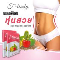 ราคา เอฟลิมลี่ ( F-limly ) อาหารเสริมลดน้ำหนัก (6240788478)