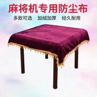 ราคา ผ้าปูโต๊ะไพ่นกกระจอกอัตโนมัติเครื่องไพ่นกกระจอกปกผ้าโต๊ะไพ่นกกระจอกผ้ากันฝุ่นหนาสากลมอเตอร์ไพ่นกกระจอกอุปกรณ์ตารางผ้า (42468073648)