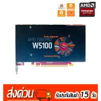 ราคา AMD FirePro W5100 4GB 128bit มือสอง(คลัง6) (28465699584)