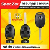 ราคา กรอบกุญแจ honda กรอบรีโมท honda กรอบกุญแจ honda jazz [ พร้อมกรอบ ดอกกุญแจ ครบชุด ] แบบ 2ปุ่ม และ 3ปุ่ม (8754806386)