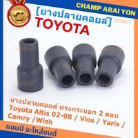 ราคา (ราคา/4 ชิ้น)***ราคาพิเศษ***ยางปลายคอยส์ ทรงกระบอก 2 ตอน สำหรับToyota Altis 02-08 / Vios / Yaris / Camry /Wish (20641394445)