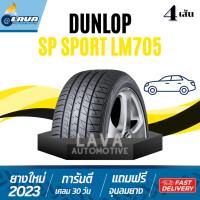 ราคา โปร3แถม1 ปี23 DUNLOP LM705 195/65R15 195/60R15 205/50R16 215/55R17 235/45R17 205/65R15 185/65R14 ยางดันลอป ยางขอบ15 (28969088276)