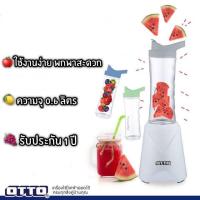 ราคา OTTO เครื่องปั่นน้ำผลไม้อเนกประสงค์ BE-111 (1908045557)