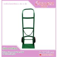 ราคา รถเข็น รถเข็นถัง ขนาด 6 คิว 2 ล้อ (40 ลิตร) ใช้สำหรับใส่ถัง ออกซิเจน ซีโอทู ไนโตรเจน อาร์กอน (26004145033)