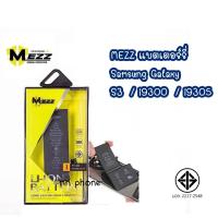 ราคา Mezz แบตเตอร์รี่ SAMSUNG GALAXY S3 / i9300 / i9305 batt แบต มี มอก. รับประกัน 1 ปี (28254445906)